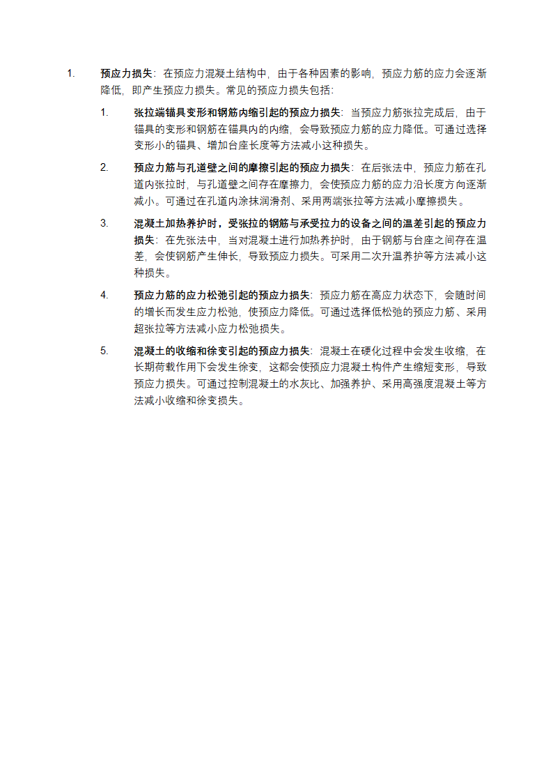 《建筑结构荷载规范》详细解读第6页