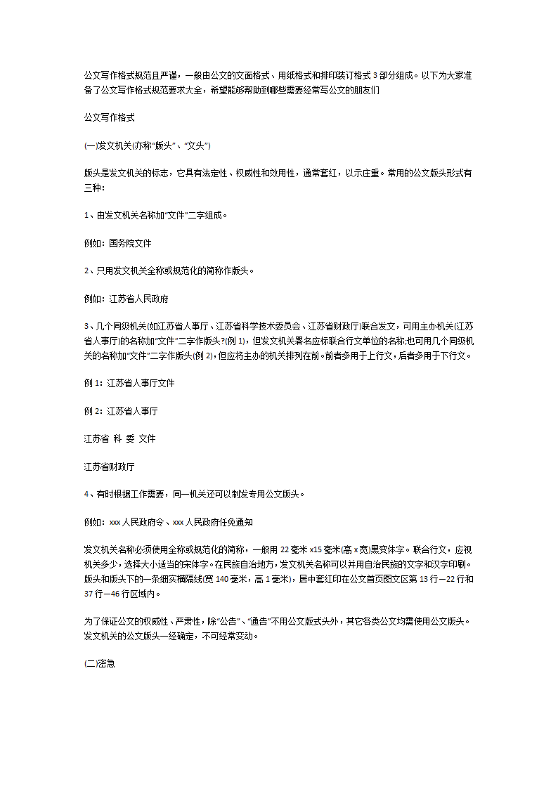 公文写作格式