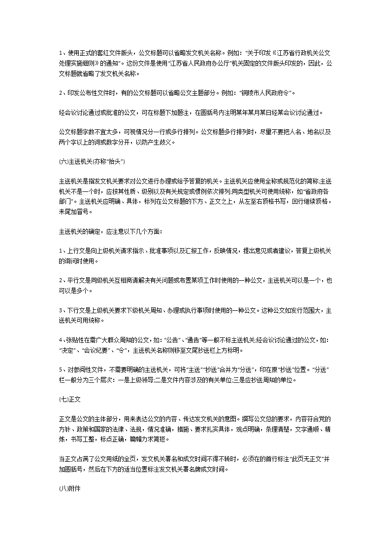 公文写作格式第3页