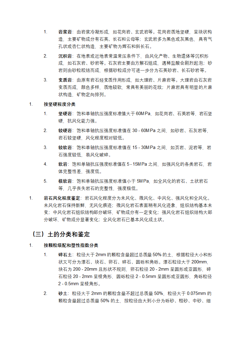 《岩土工程勘察规范》详细解读第2页