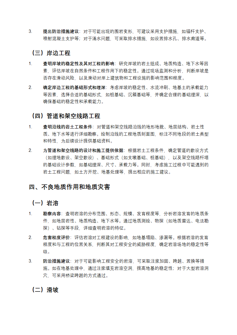 《岩土工程勘察规范》详细解读第4页