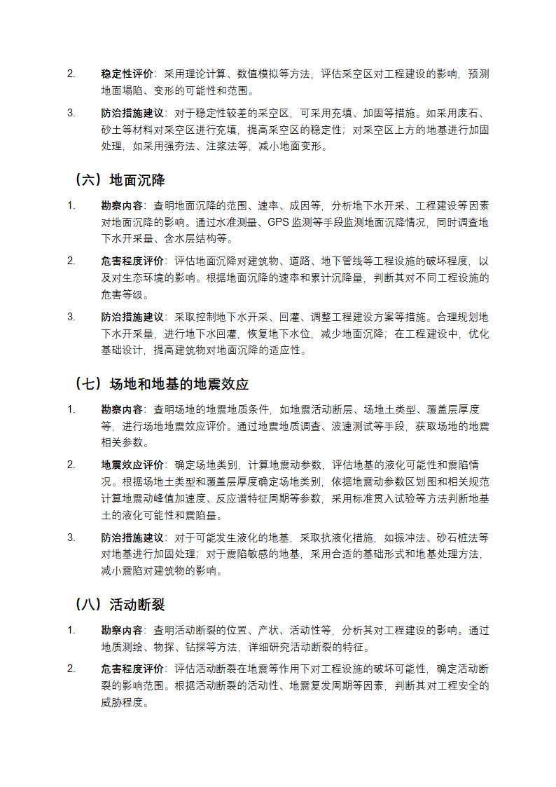 《岩土工程勘察规范》详细解读第6页