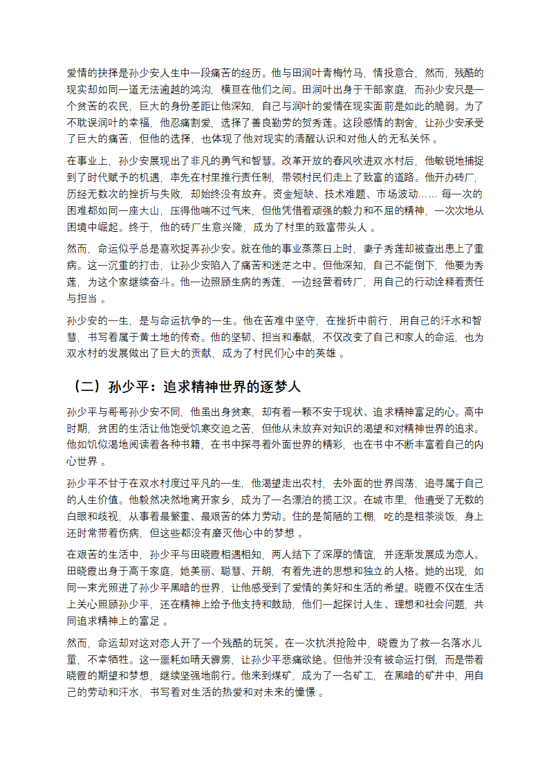 从《平凡的世界》窥探时代与人性的交织第2页