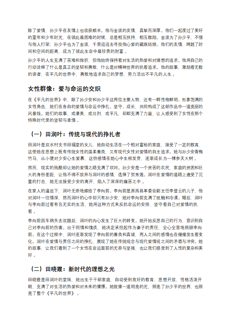 从《平凡的世界》窥探时代与人性的交织第3页