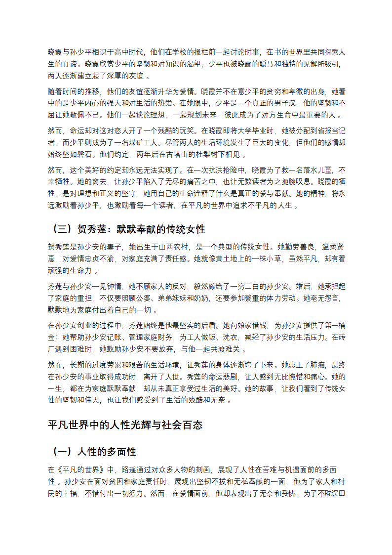 从《平凡的世界》窥探时代与人性的交织第4页