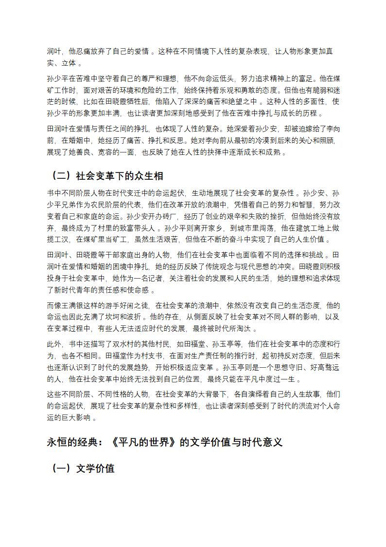 从《平凡的世界》窥探时代与人性的交织第5页