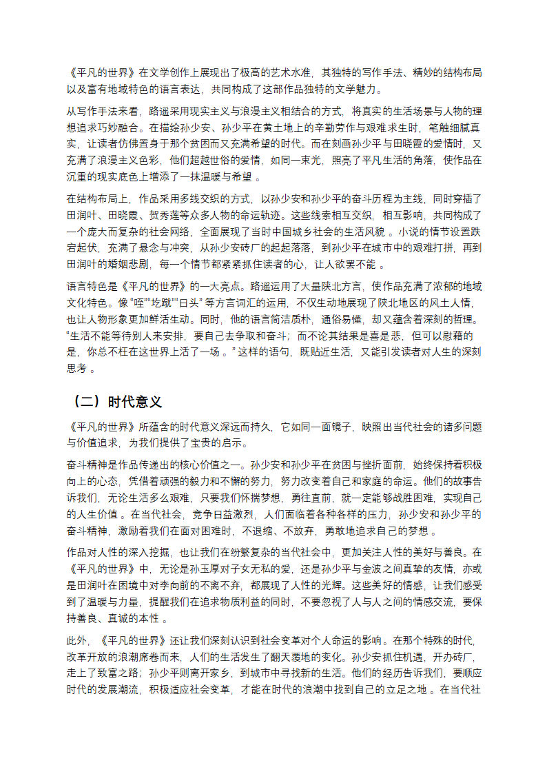 从《平凡的世界》窥探时代与人性的交织第6页