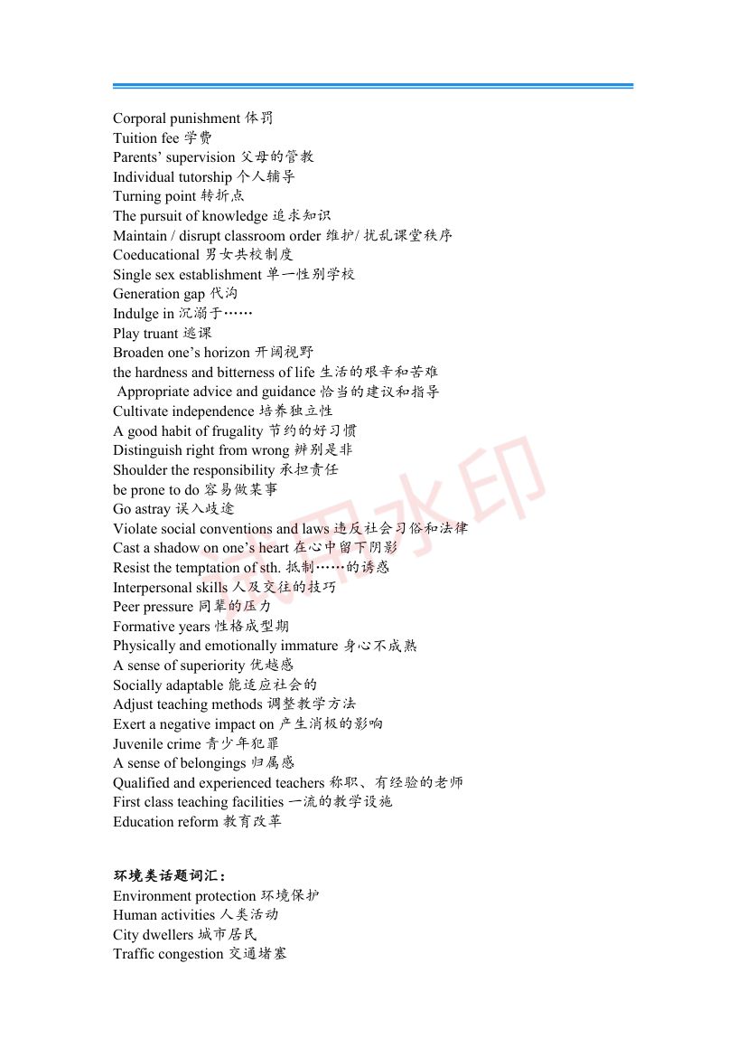 雅思写作话题词汇第2页