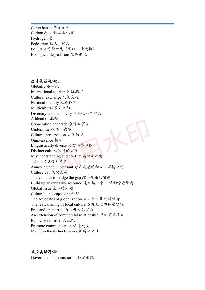 雅思写作话题词汇第4页