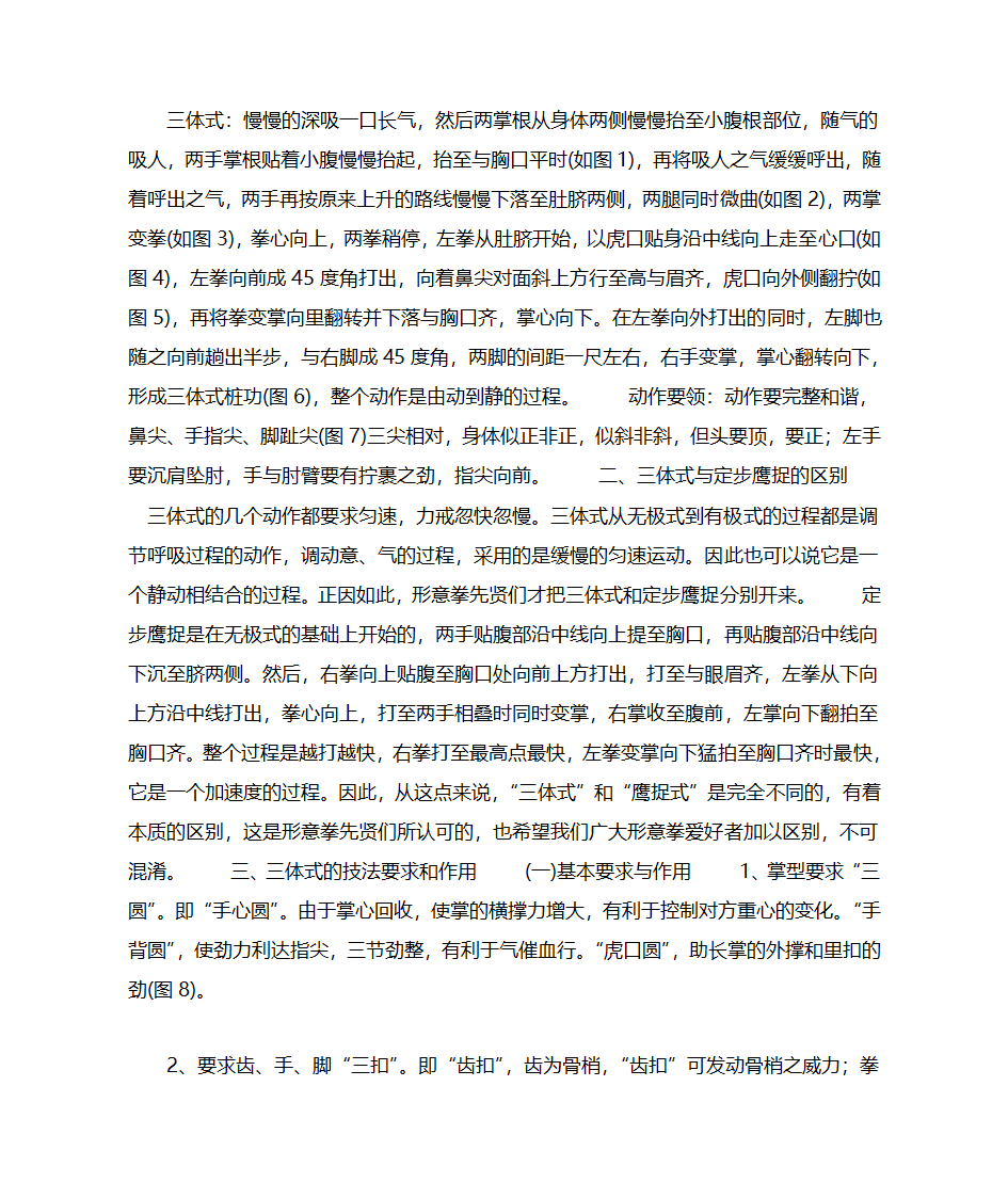 形意五行拳第2页