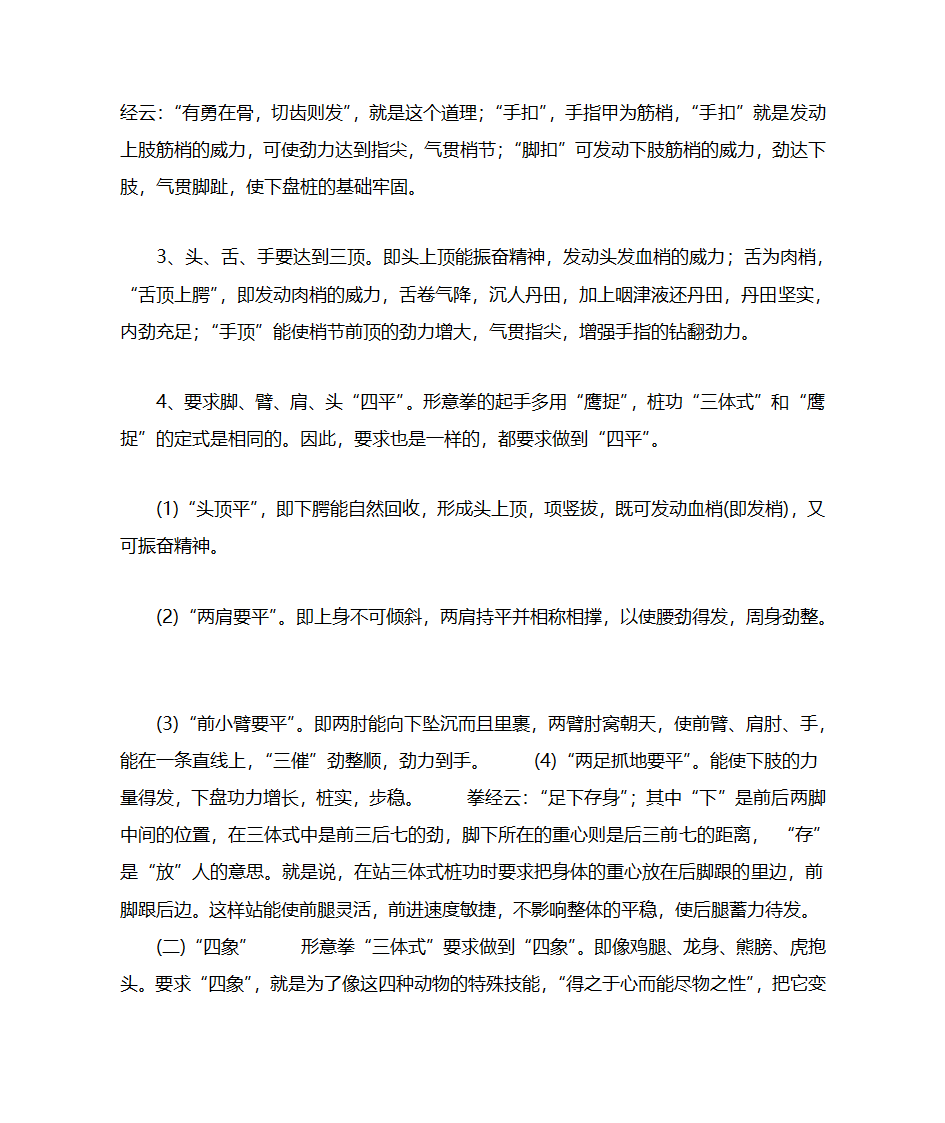 形意五行拳第3页