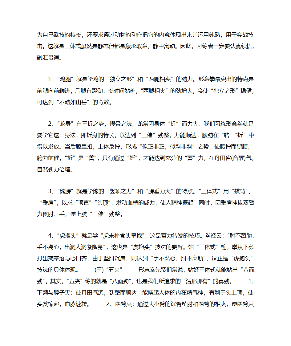 形意五行拳第4页