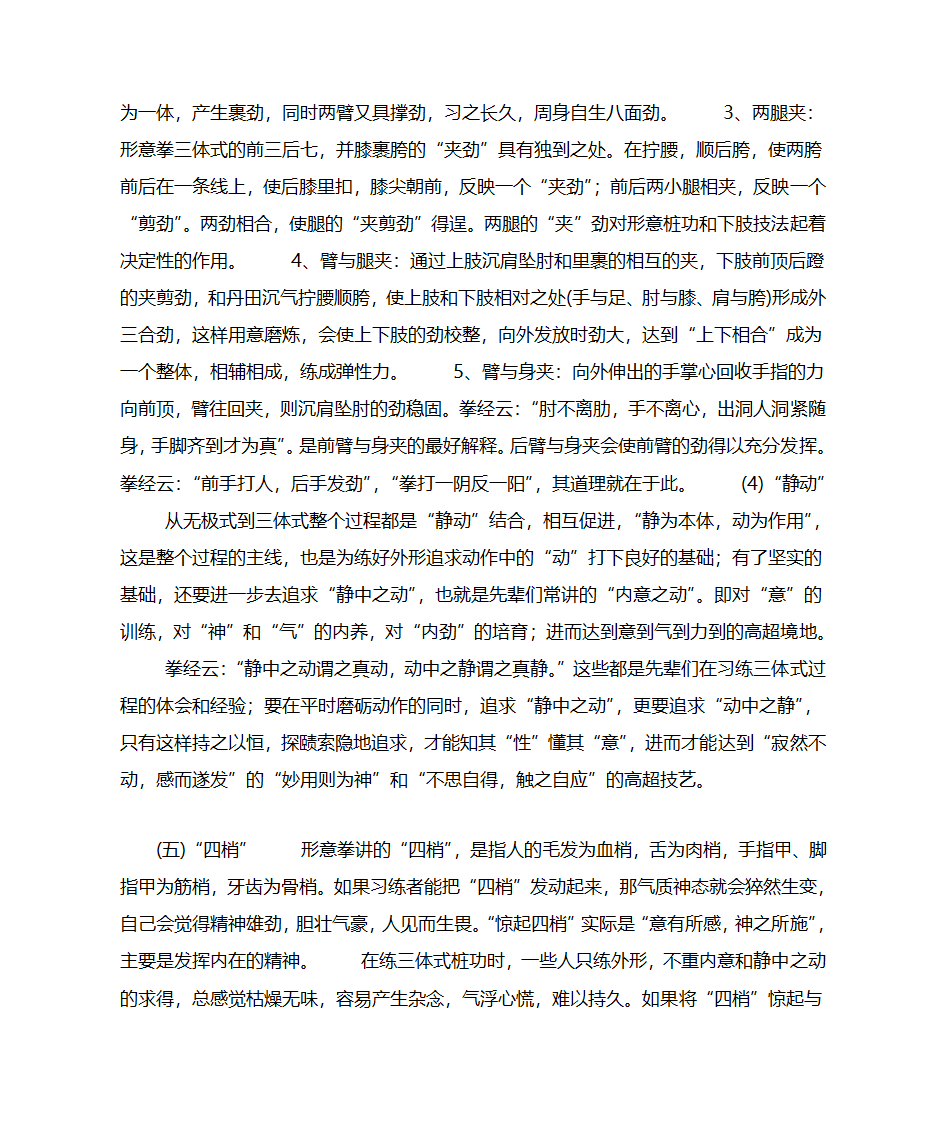 形意五行拳第5页