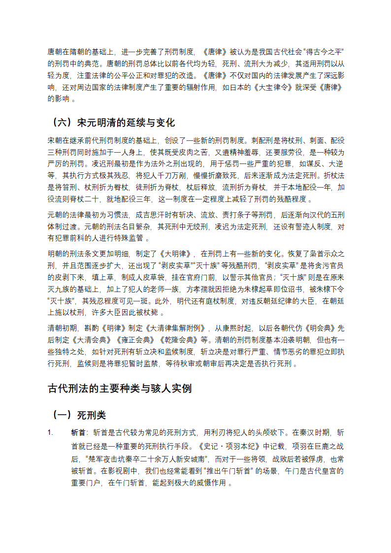 古代刑法大全：从野蛮到文明的演进第3页