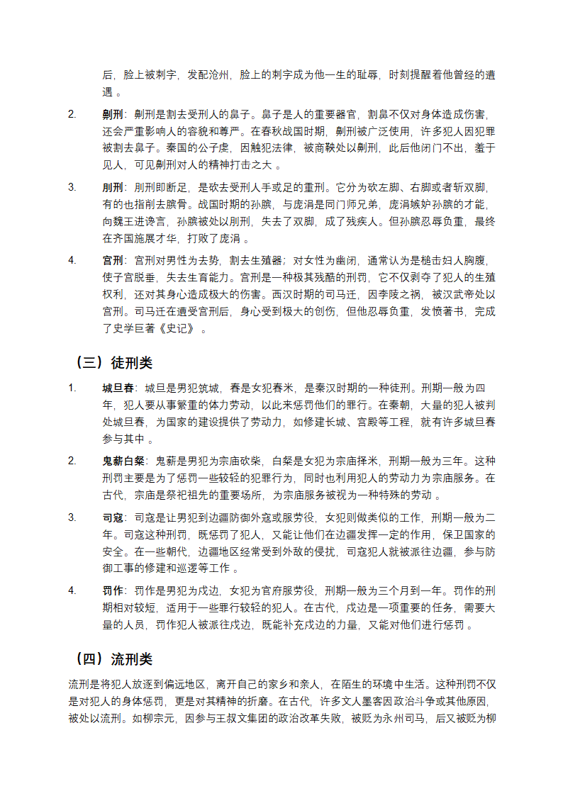 古代刑法大全：从野蛮到文明的演进第5页