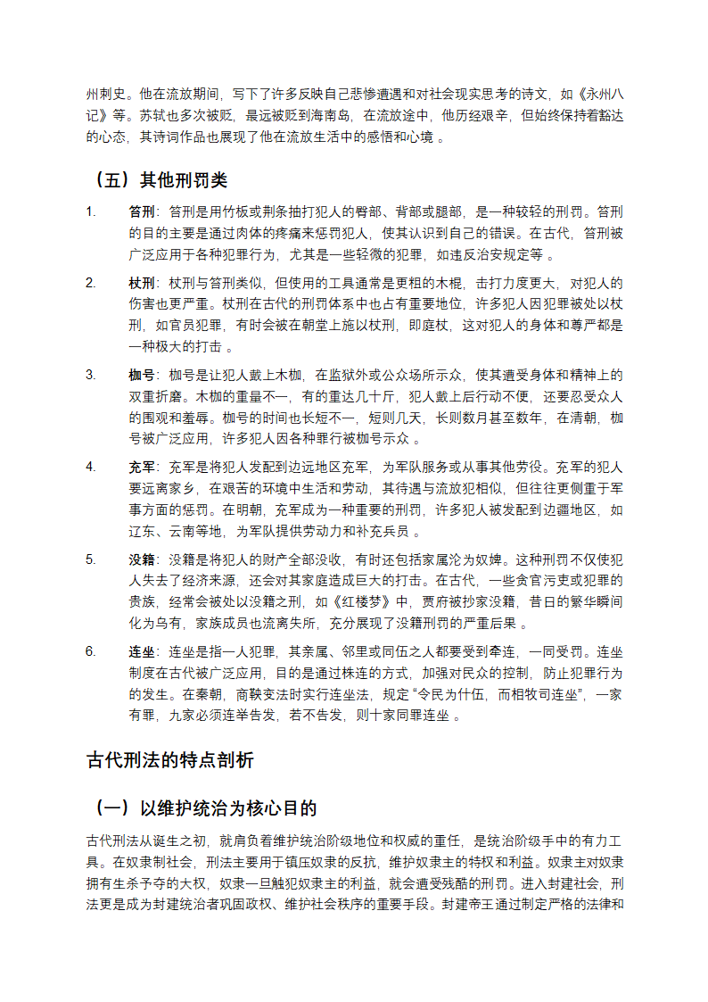 古代刑法大全：从野蛮到文明的演进第6页