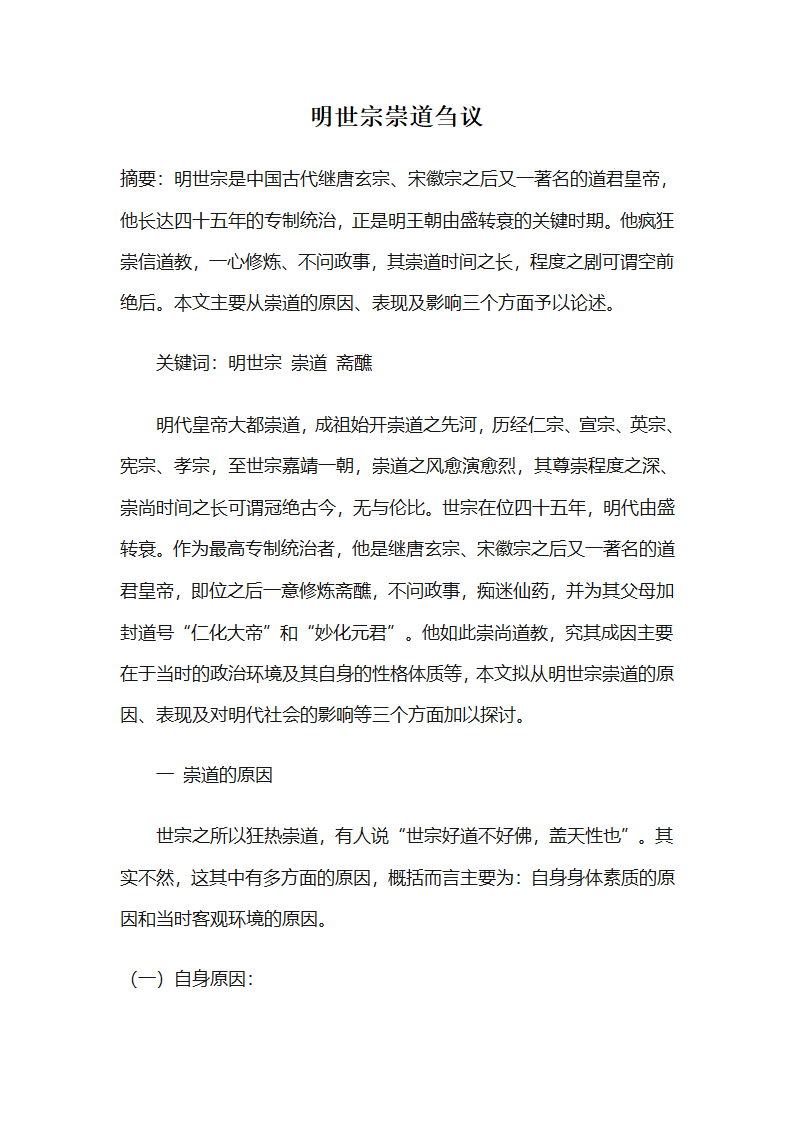 明世宗与道教