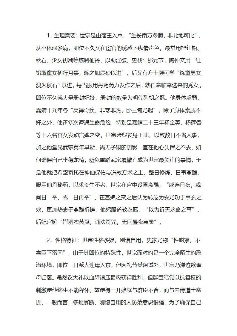 明世宗与道教第2页