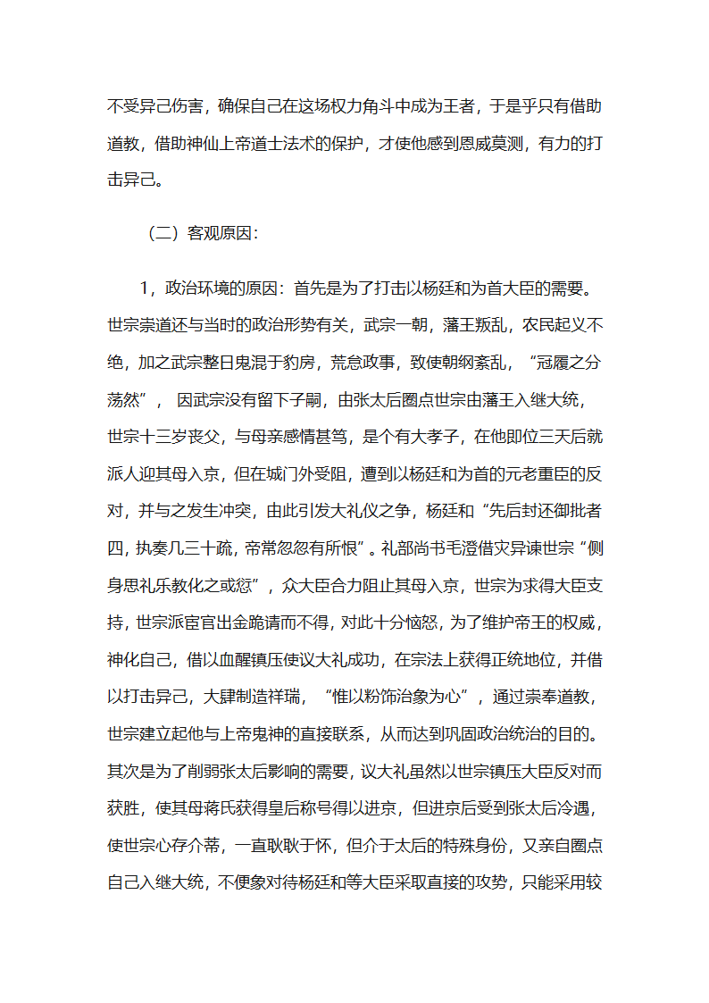 明世宗与道教第3页