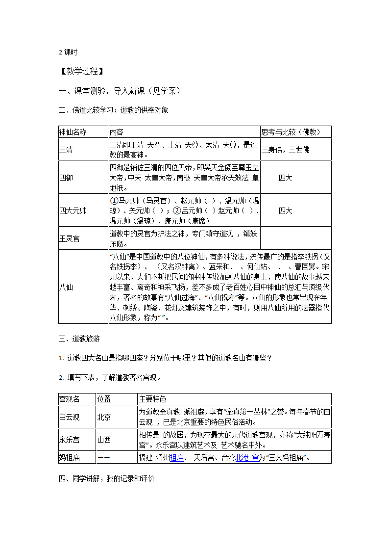 道教神仙与道教旅游第2页