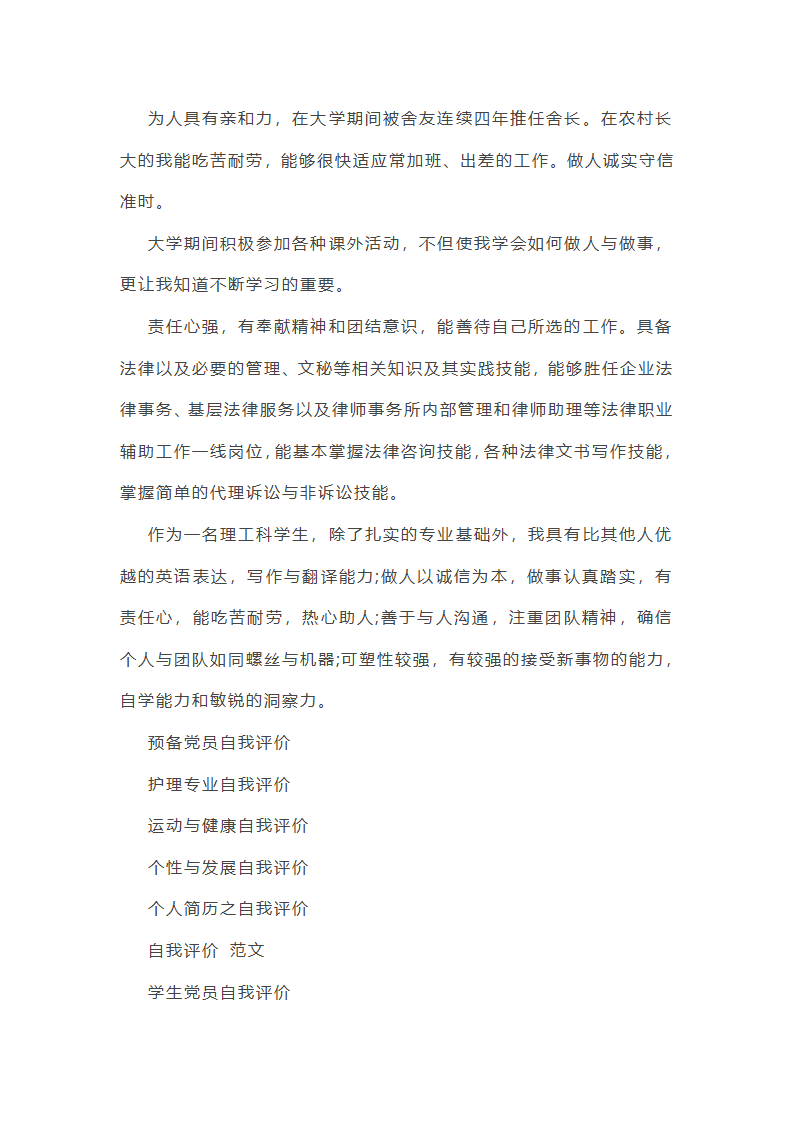 评价自身不足总结第2页