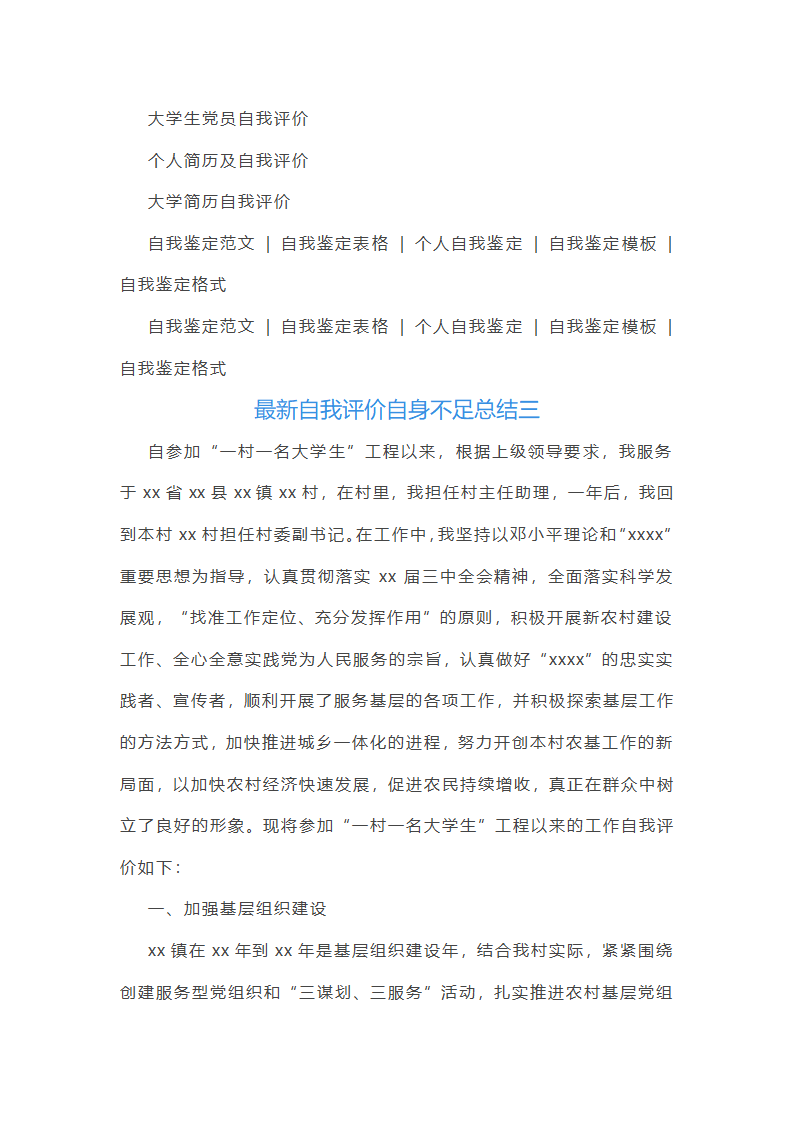 评价自身不足总结第3页