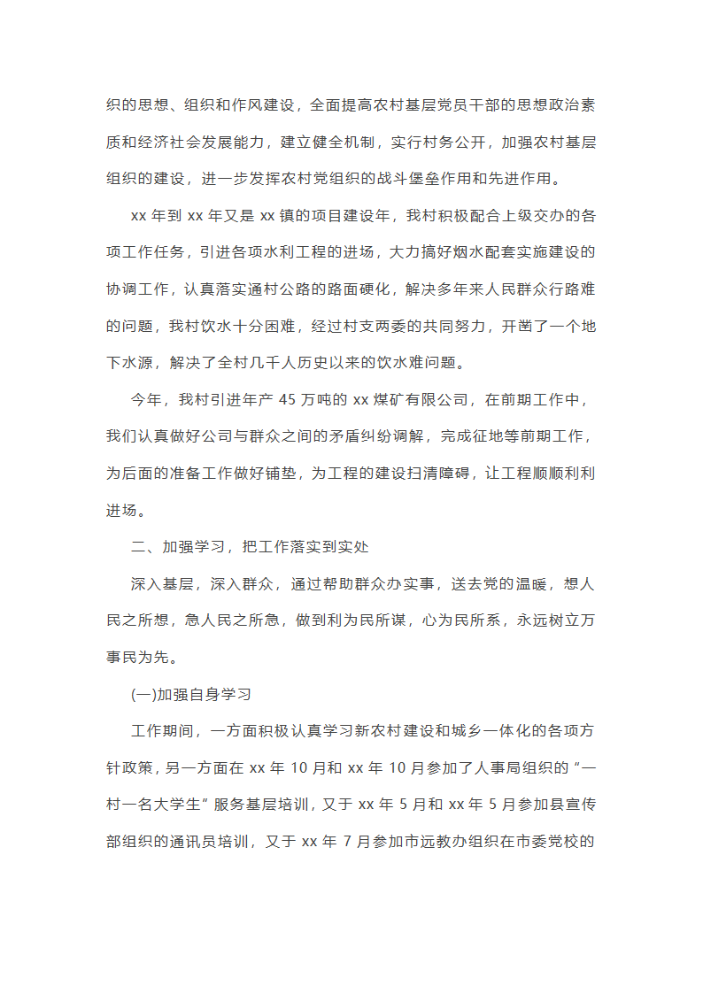 评价自身不足总结第4页