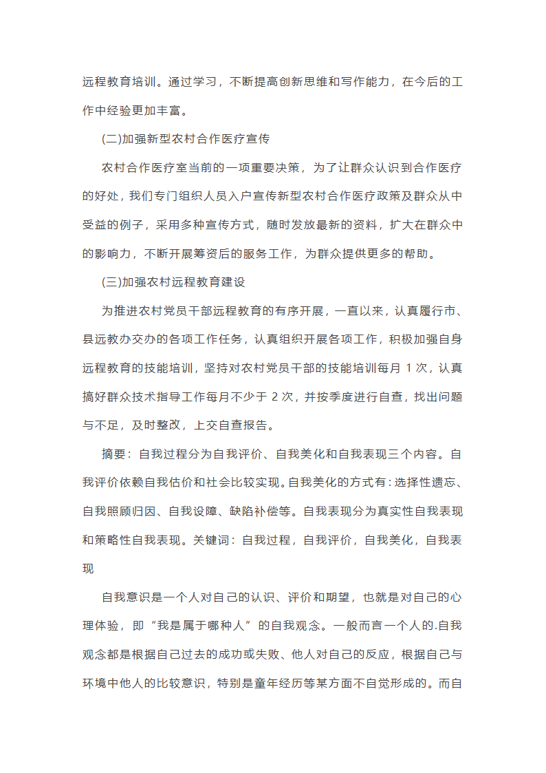 评价自身不足总结第5页