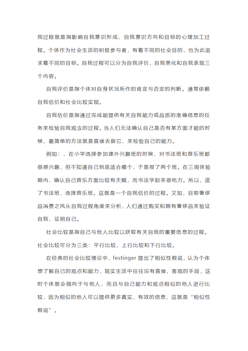 评价自身不足总结第6页