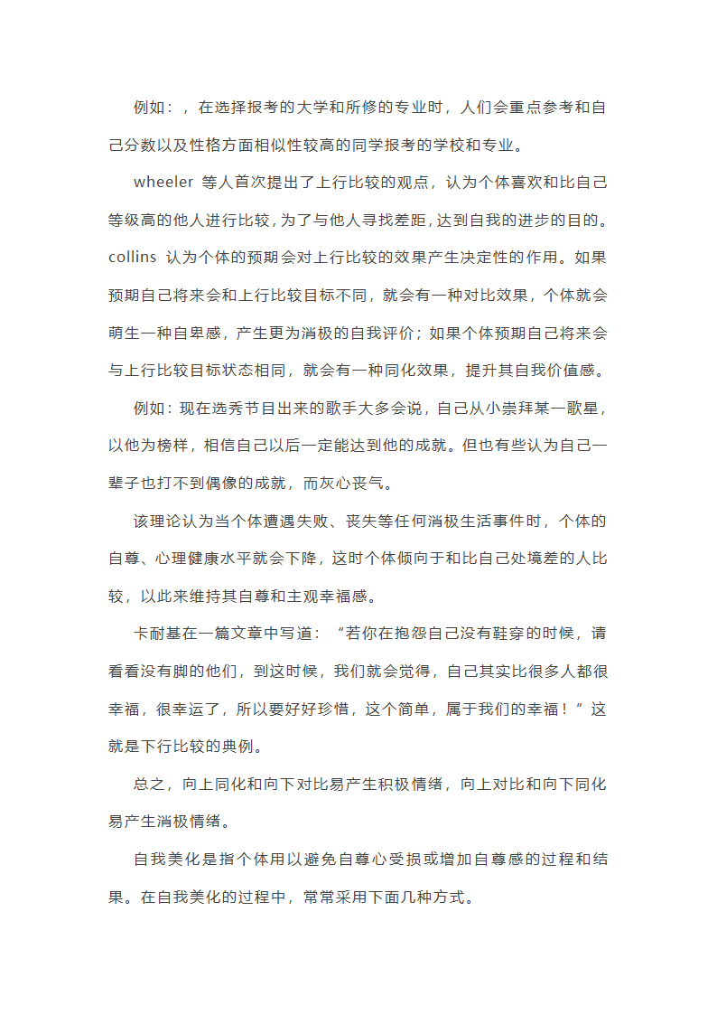 评价自身不足总结第7页