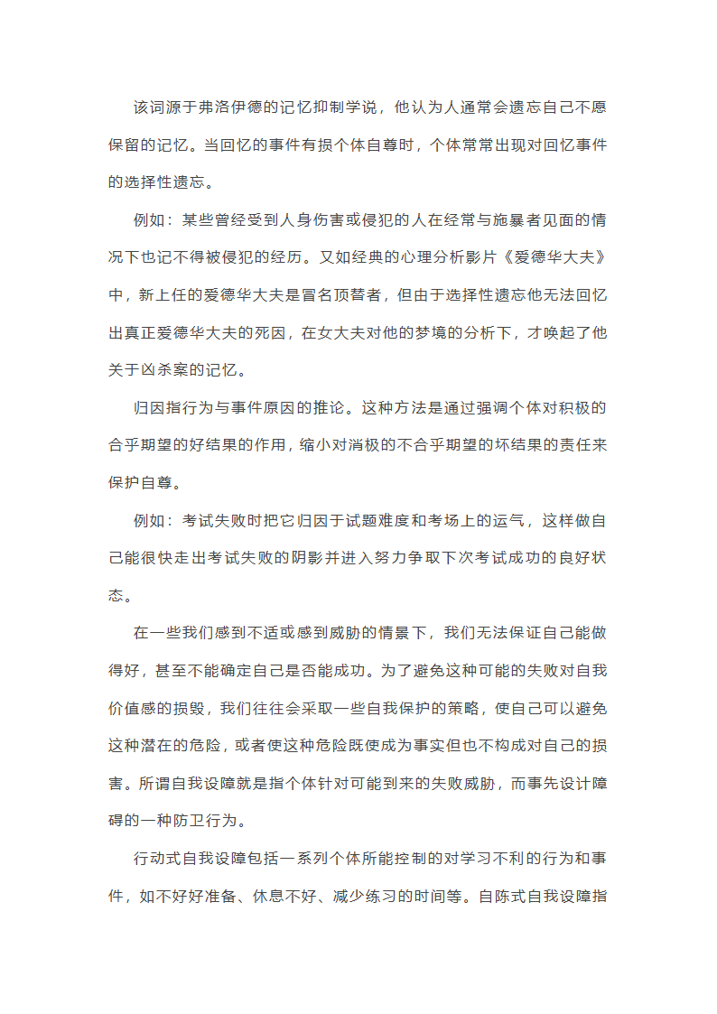 评价自身不足总结第8页