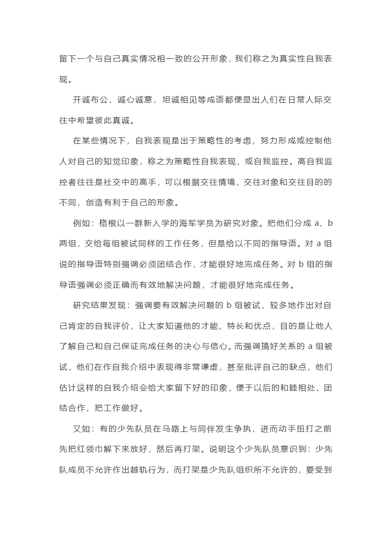 评价自身不足总结第10页