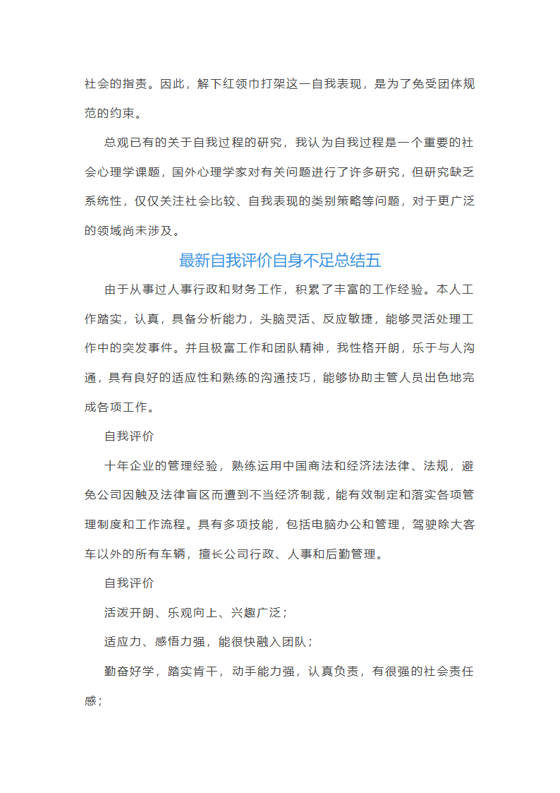 评价自身不足总结第11页