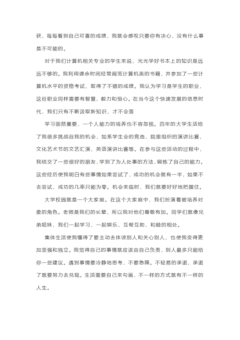 评价自身不足总结第13页