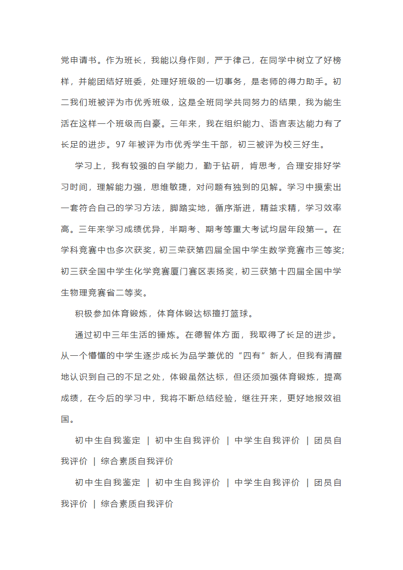 评价自身不足总结第15页