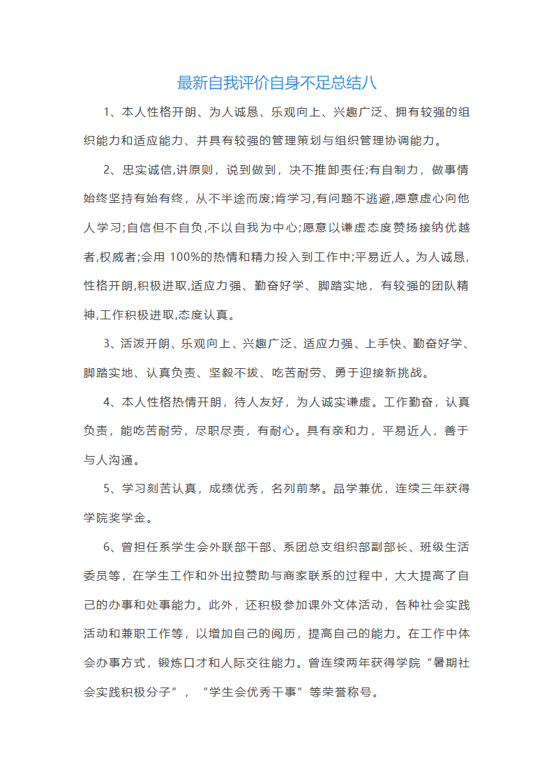 评价自身不足总结第16页