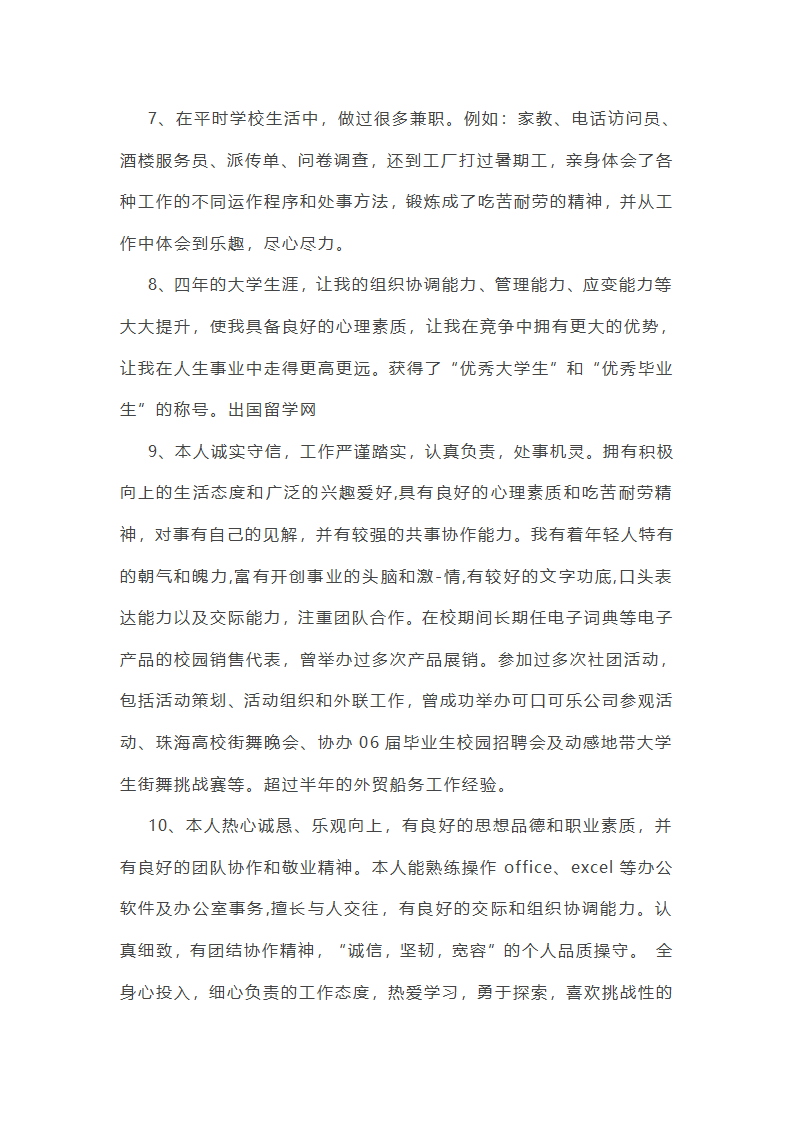 评价自身不足总结第17页