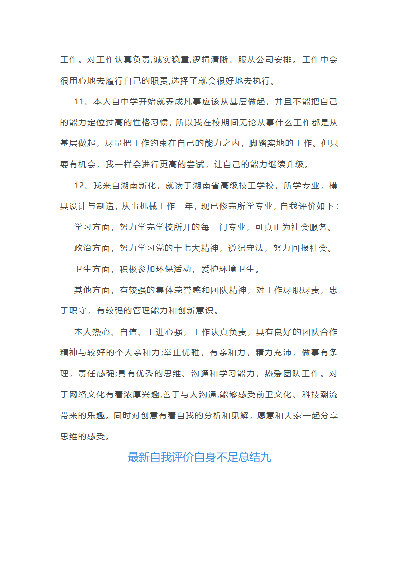 评价自身不足总结第18页