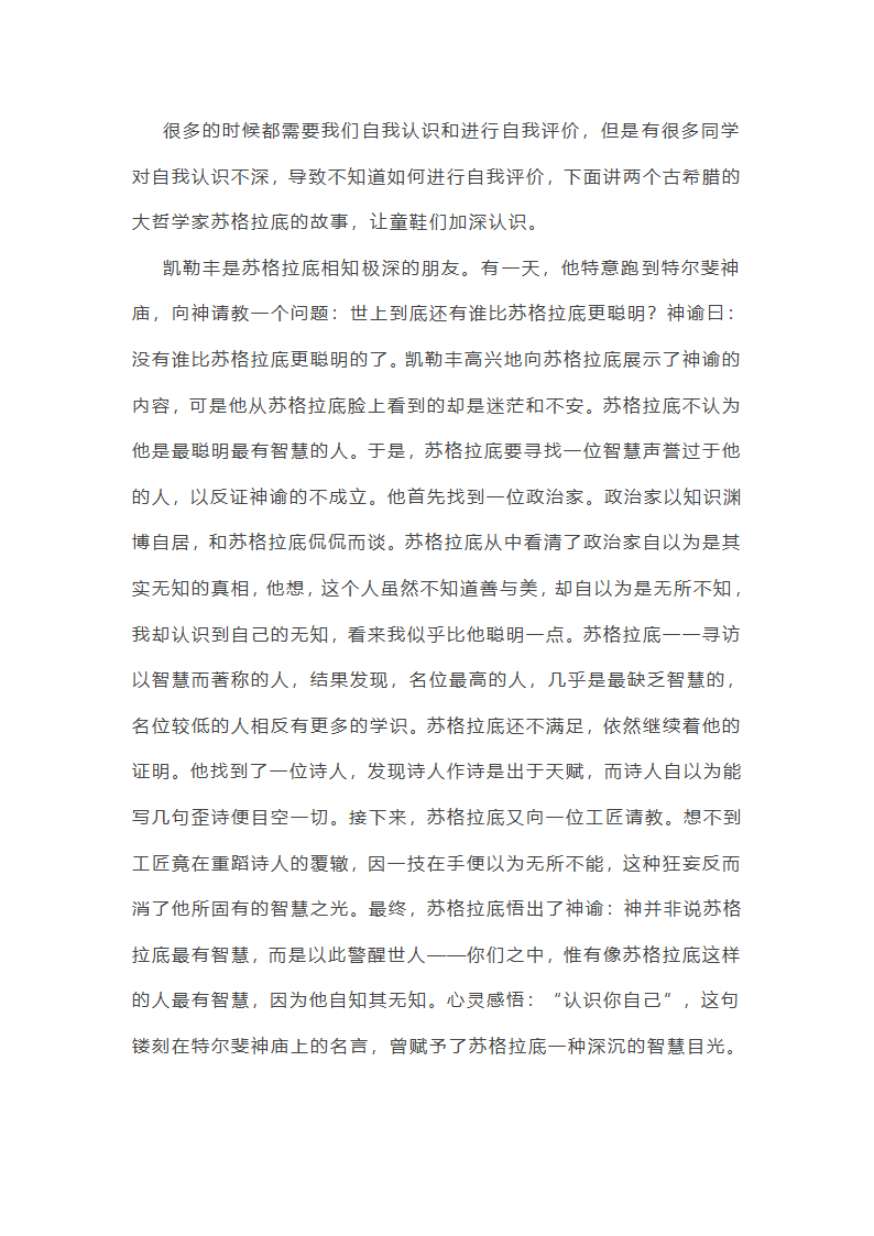 评价自身不足总结第19页