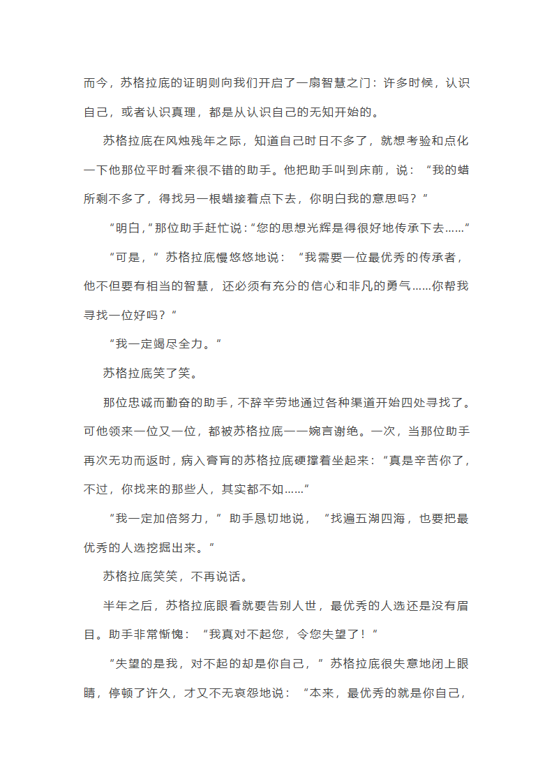 评价自身不足总结第20页