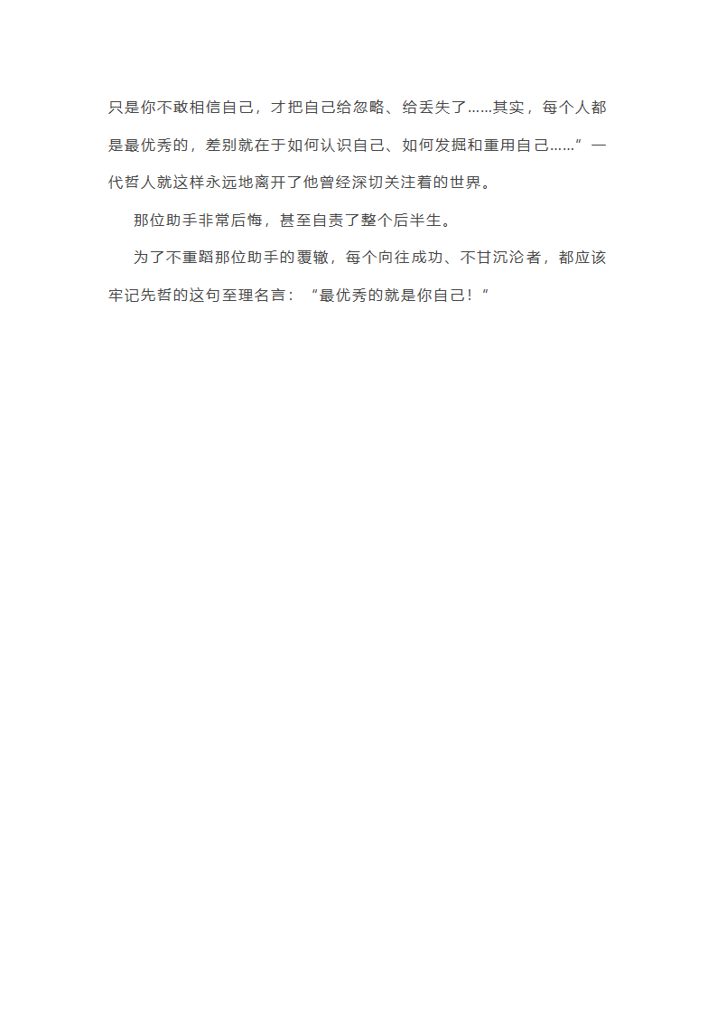 评价自身不足总结第21页