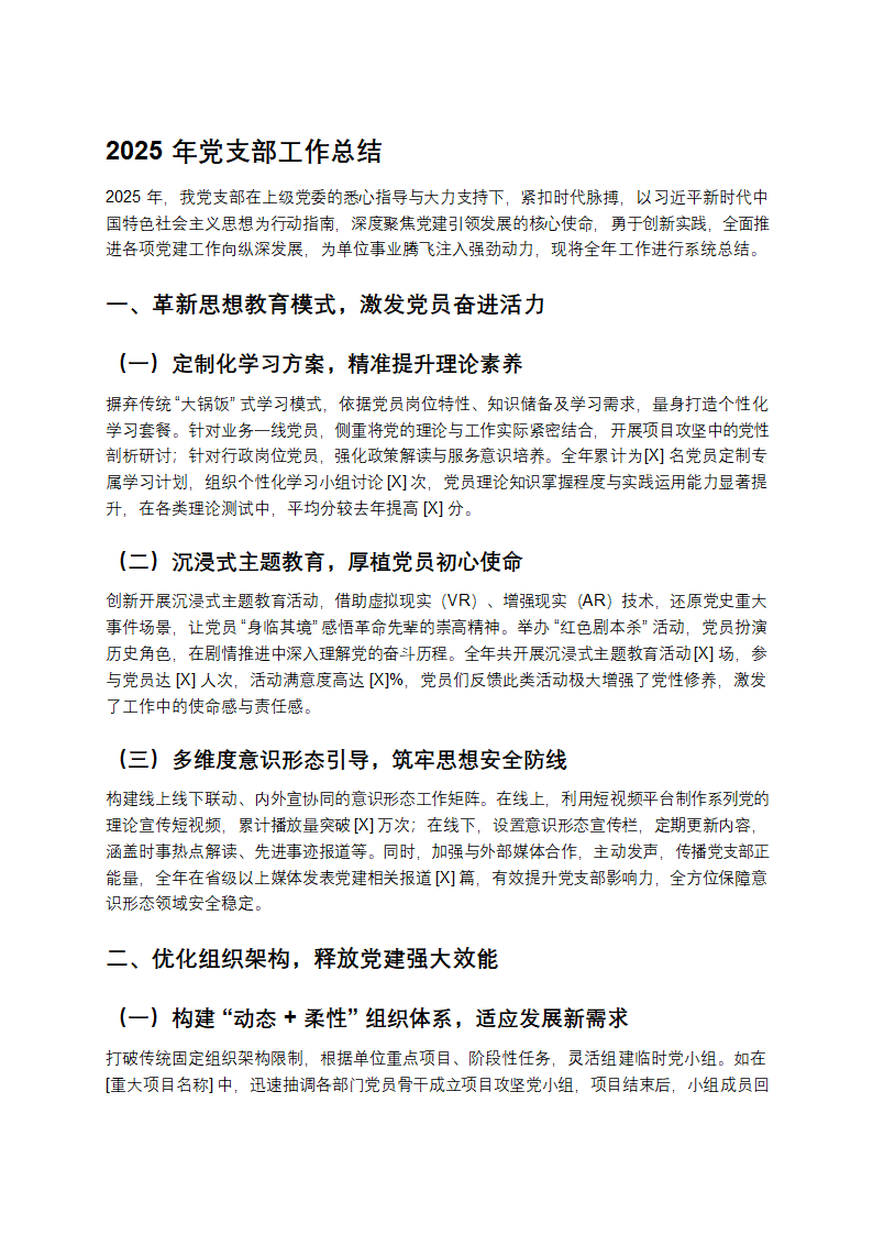 2025年党支部工作总结