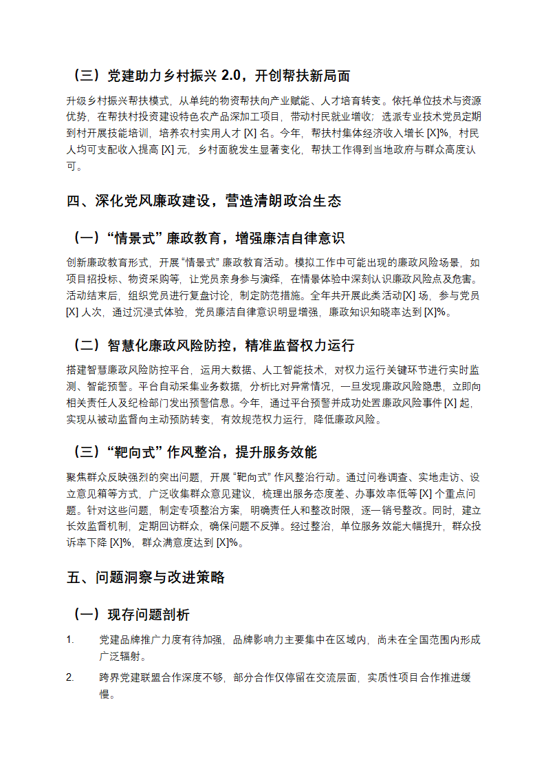 2025年党支部工作总结第3页