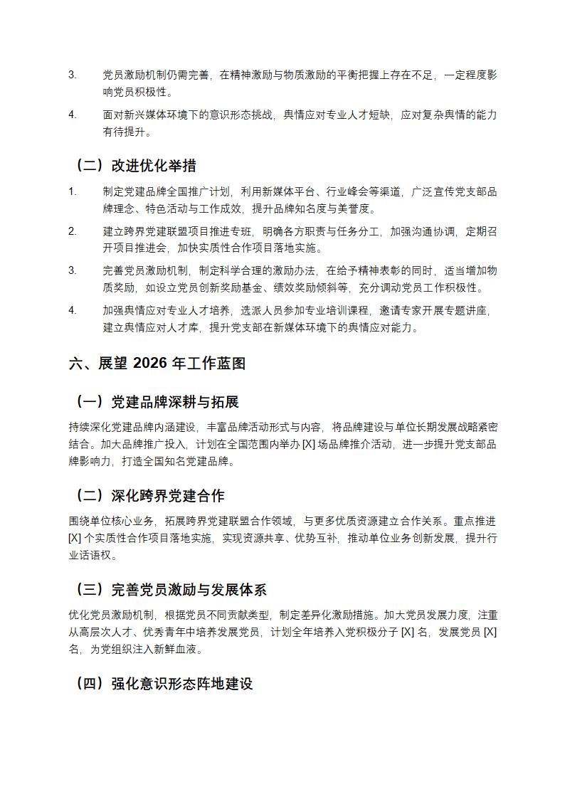 2025年党支部工作总结第4页