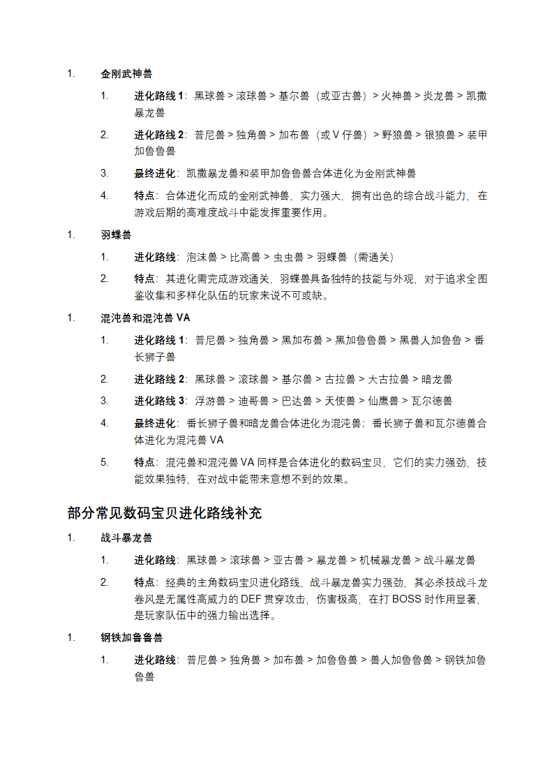 数码宝贝骇客追忆进化表第2页