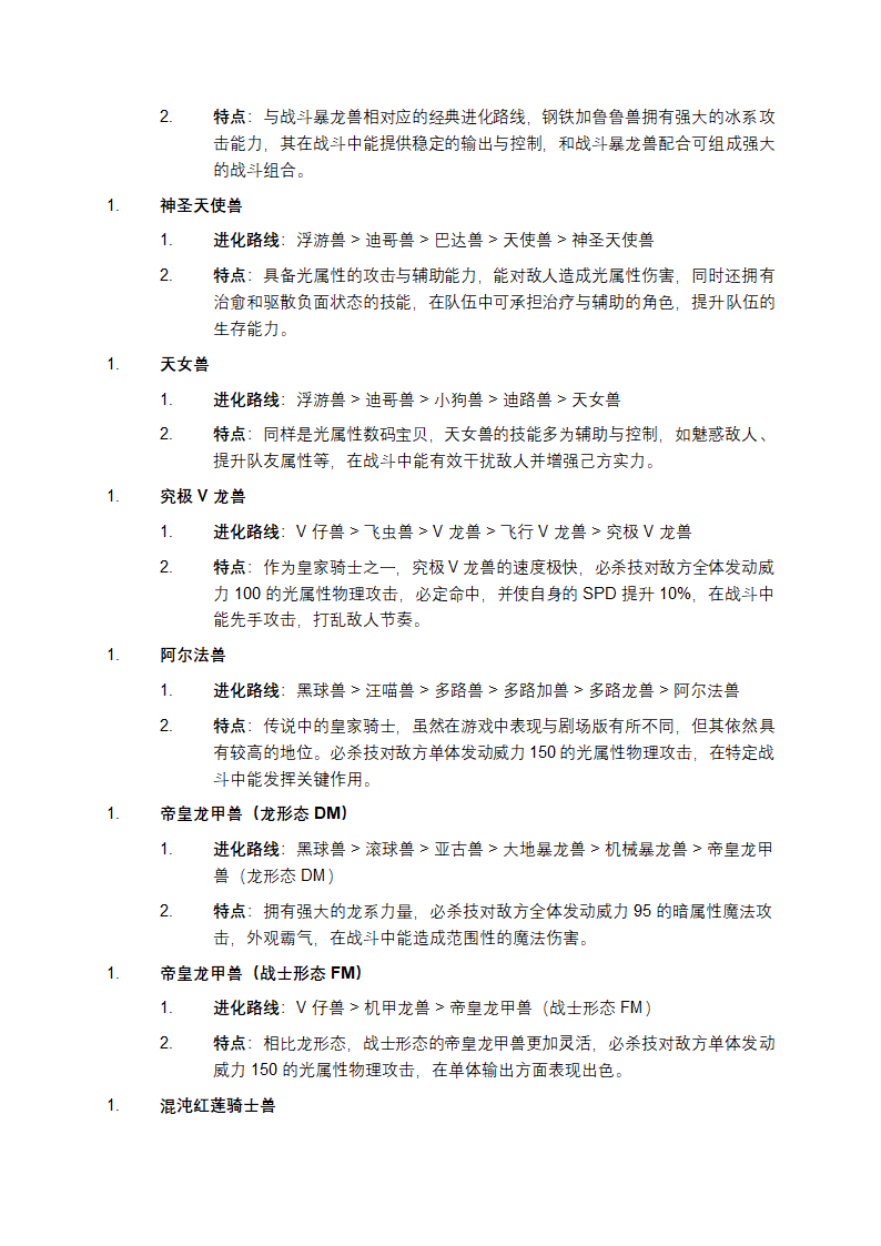 数码宝贝骇客追忆进化表第3页