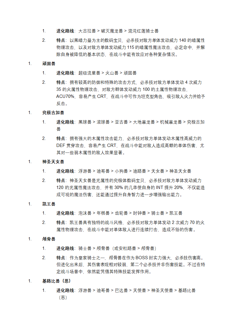 数码宝贝骇客追忆进化表第4页