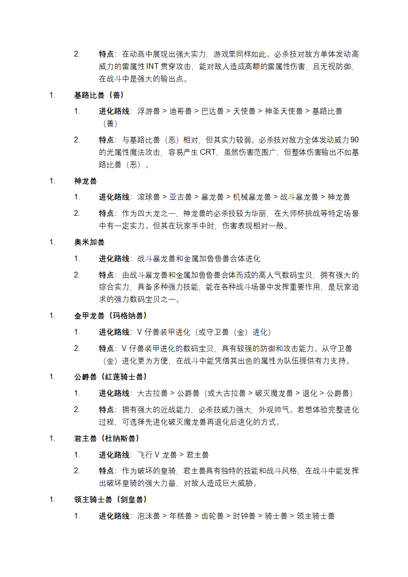 数码宝贝骇客追忆进化表第5页