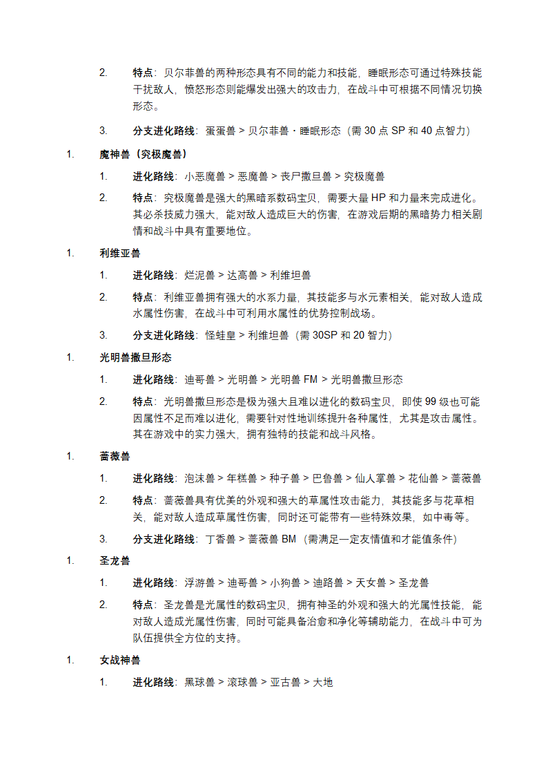 数码宝贝骇客追忆进化表第7页