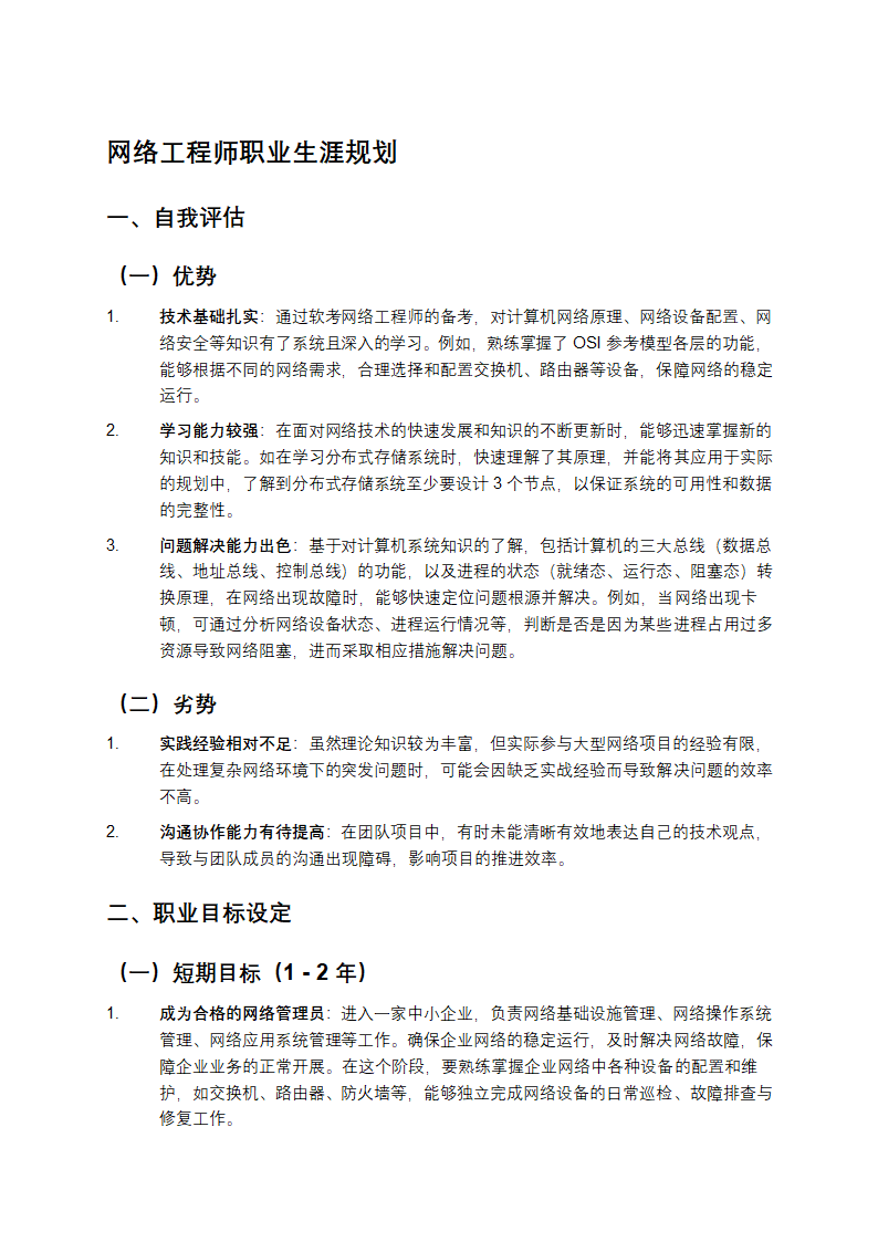 工程师职业生涯规划